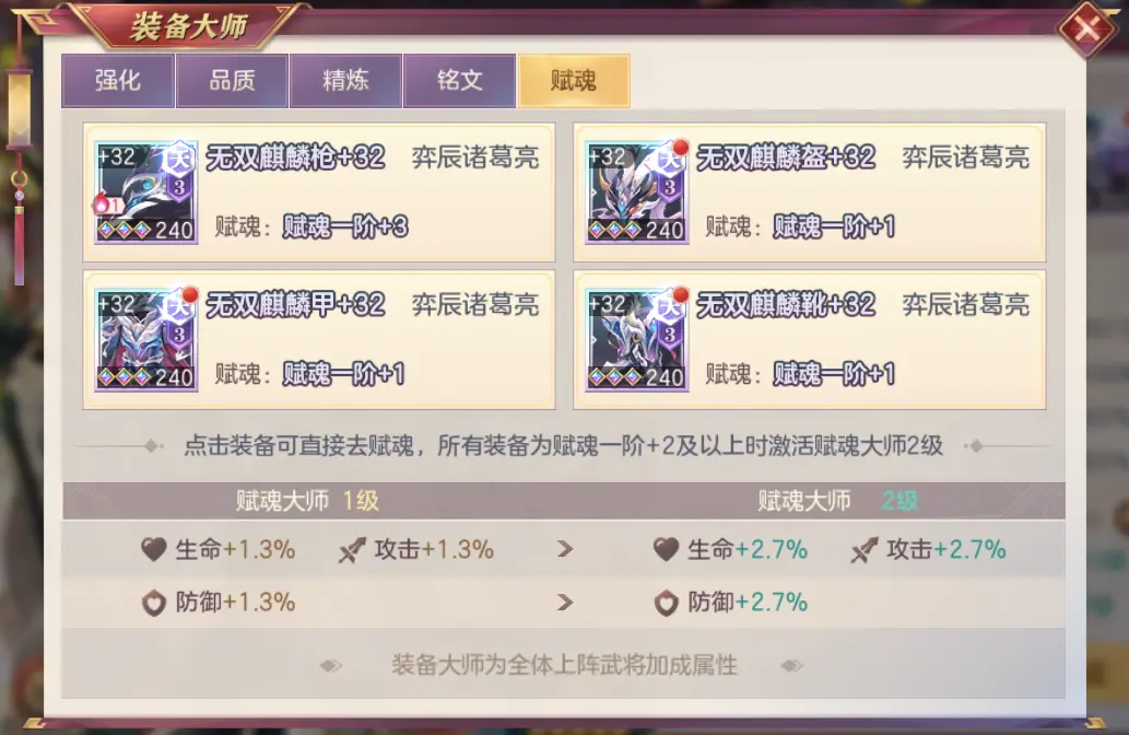 三国志幻想大陆装备赋魂怎么玩