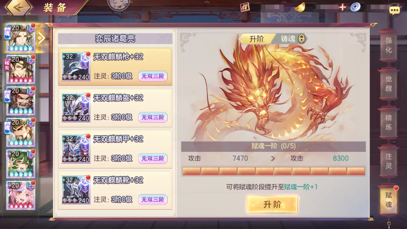 三国志幻想大陆装备赋魂怎么玩