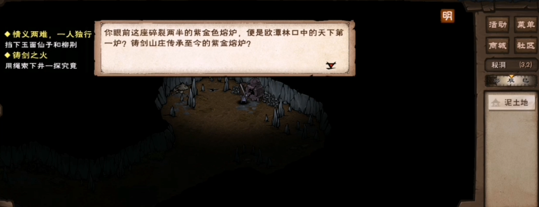 烟雨江湖铸剑山庄熔炉怎么修复