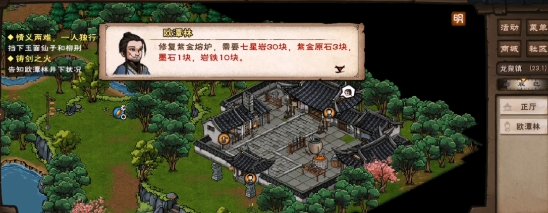烟雨江湖铸剑山庄熔炉怎么修复