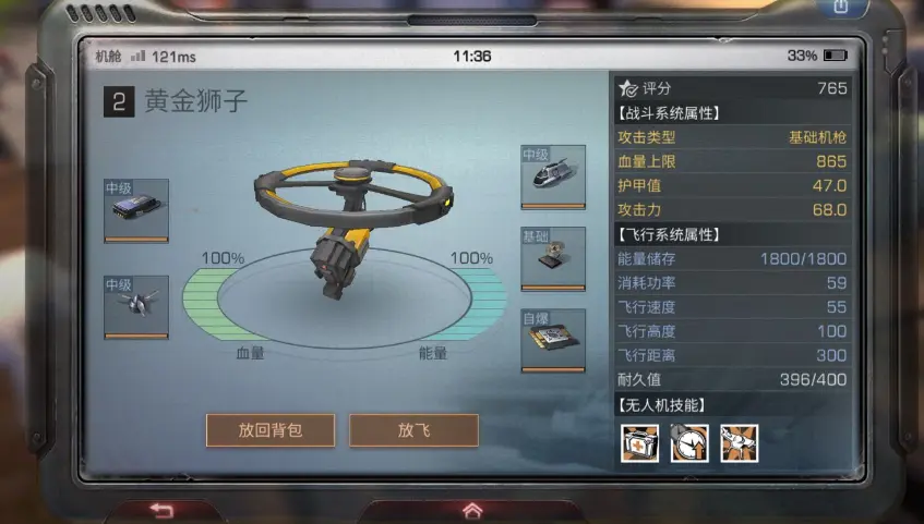 明日之后无人机怎么玩