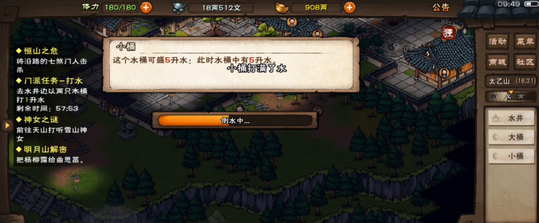 烟雨江湖太乙有什么日常任务
