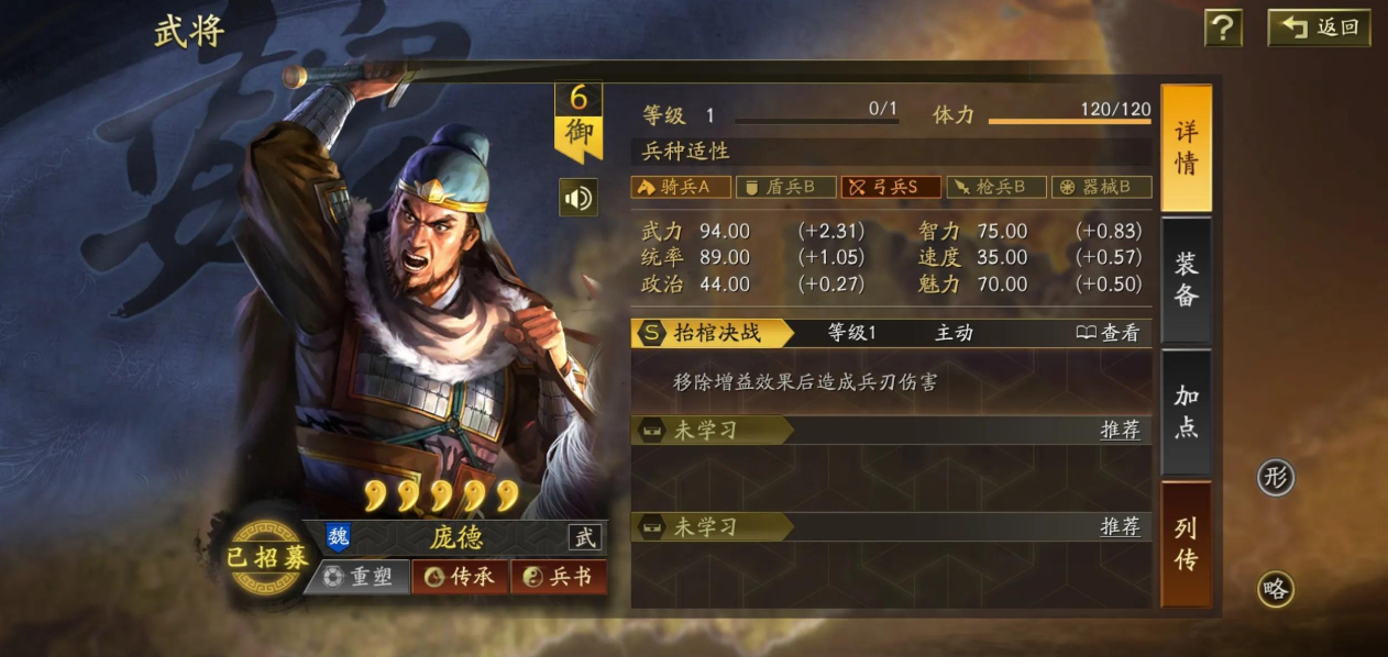 三国志战略版前期庞德怎么配将