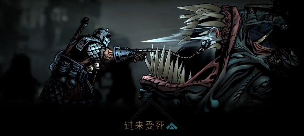 暗黑地牢2利维坦怎么打