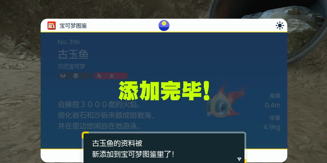 宝可梦朱紫古玉鱼怎么获得