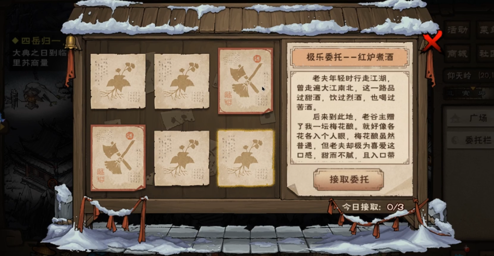 烟雨江湖极乐委托有哪些