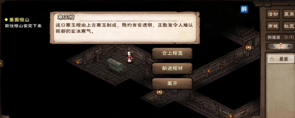 烟雨江湖寒冰棺怎么用