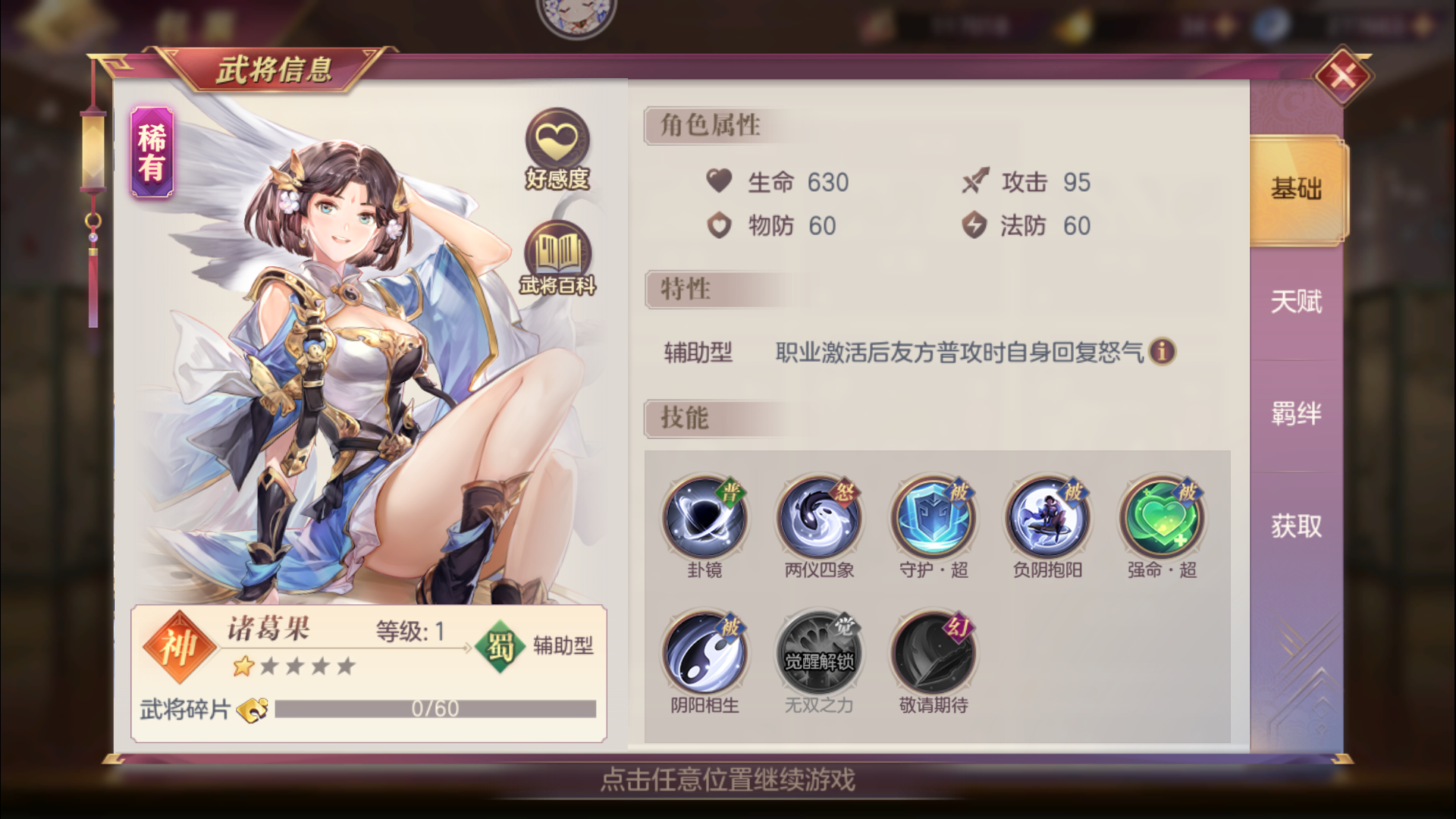 三国志幻想大陆诸葛果好用吗
