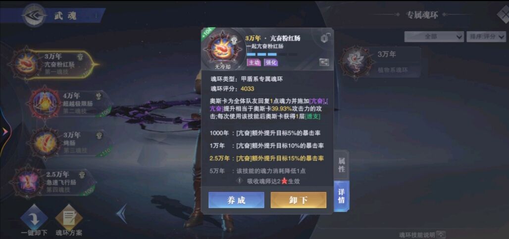 斗罗大陆奥斯卡带什么魂环