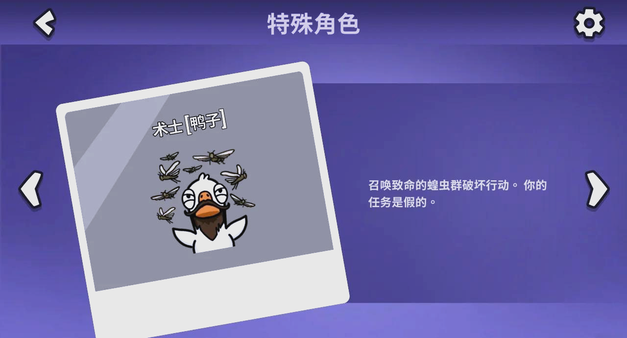 鹅鸭杀术士是干什么的
