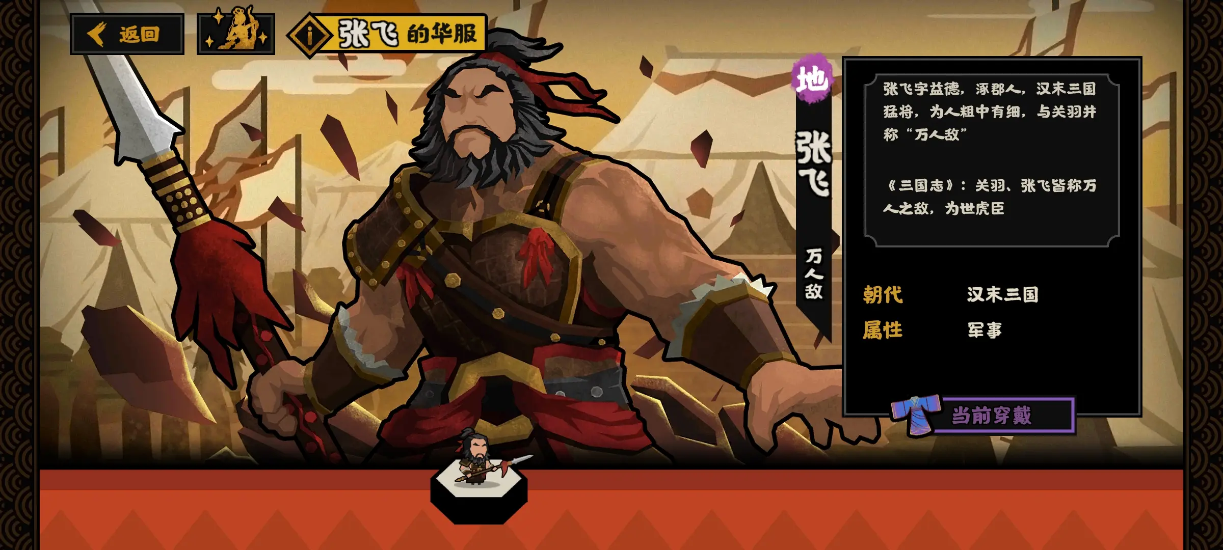无悔华夏张飞好用吗