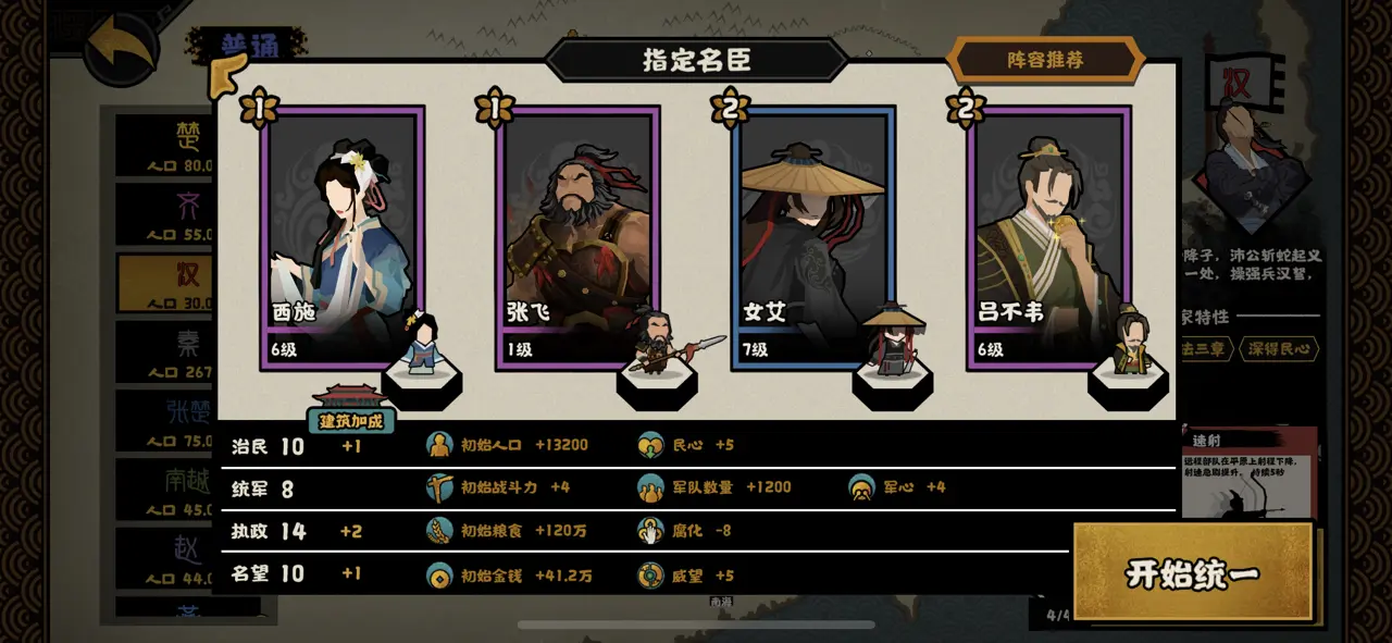 无悔华夏张飞好用吗