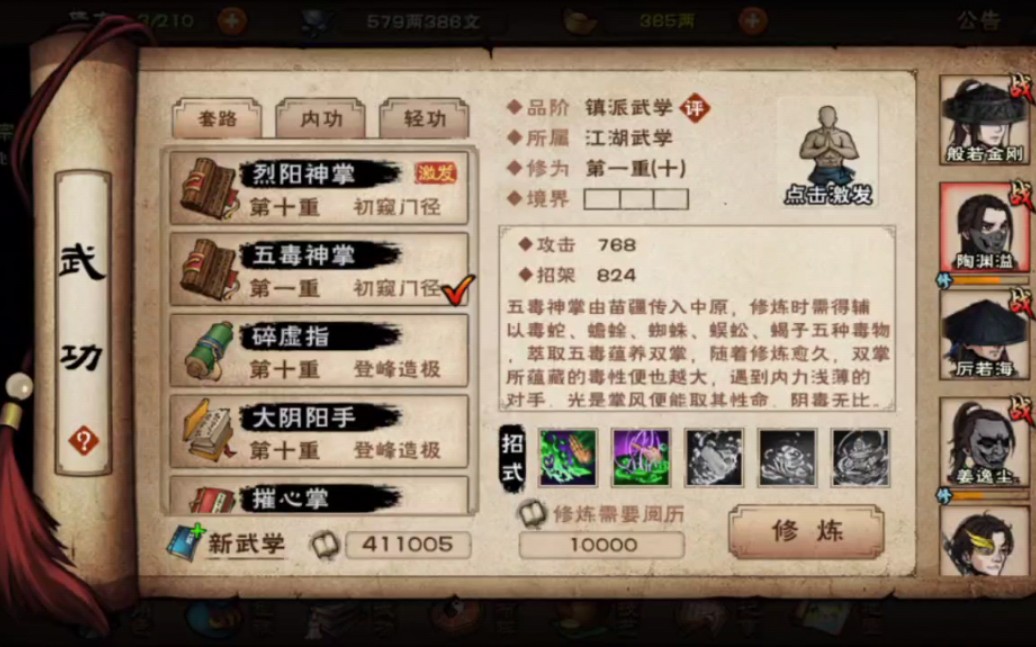 烟雨江湖五毒神掌好用吗