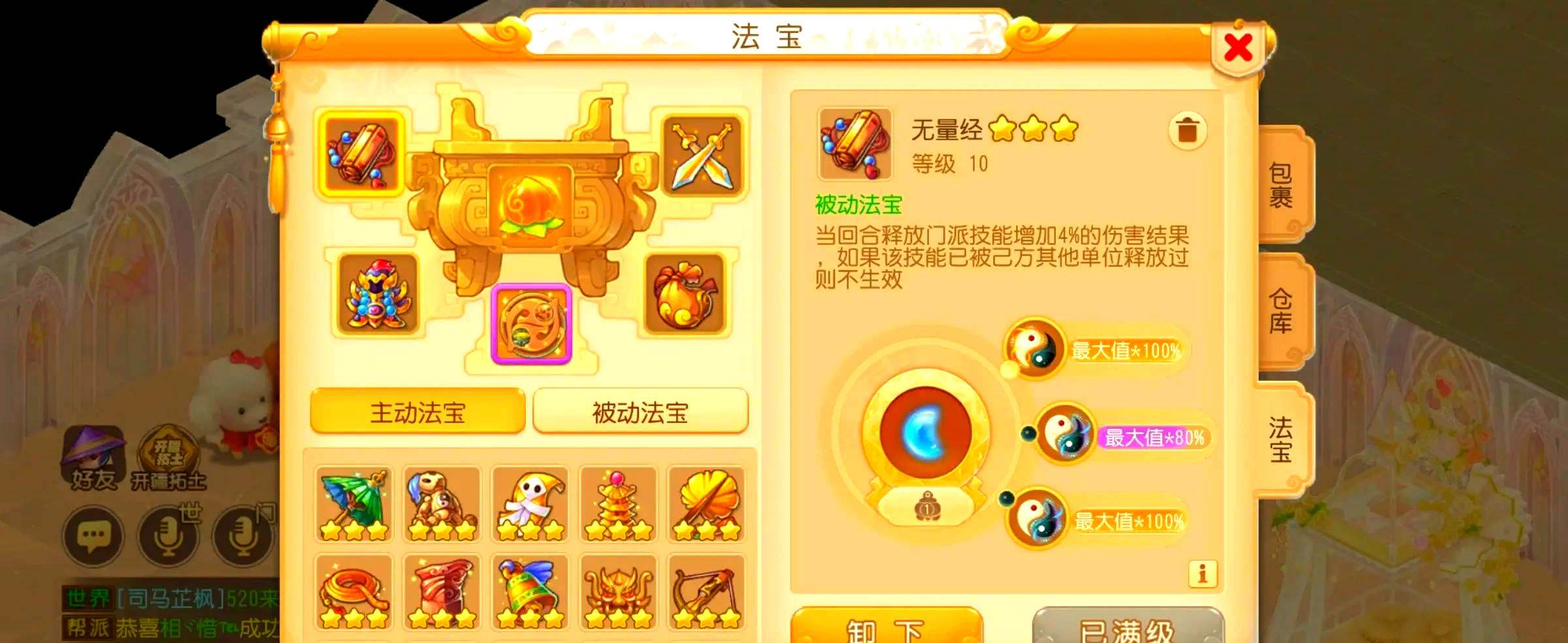 梦幻西游手游魔王需要什么法宝