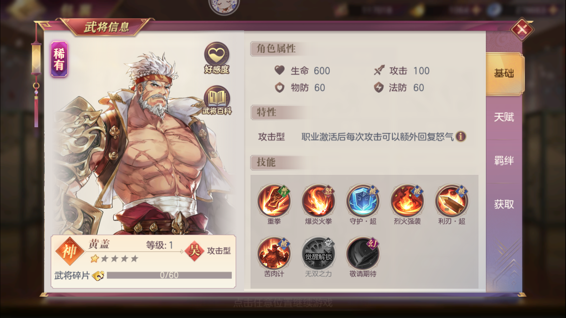 三国志幻想大陆黄盖好用吗