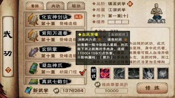 烟雨江湖凝血神爪怎么样