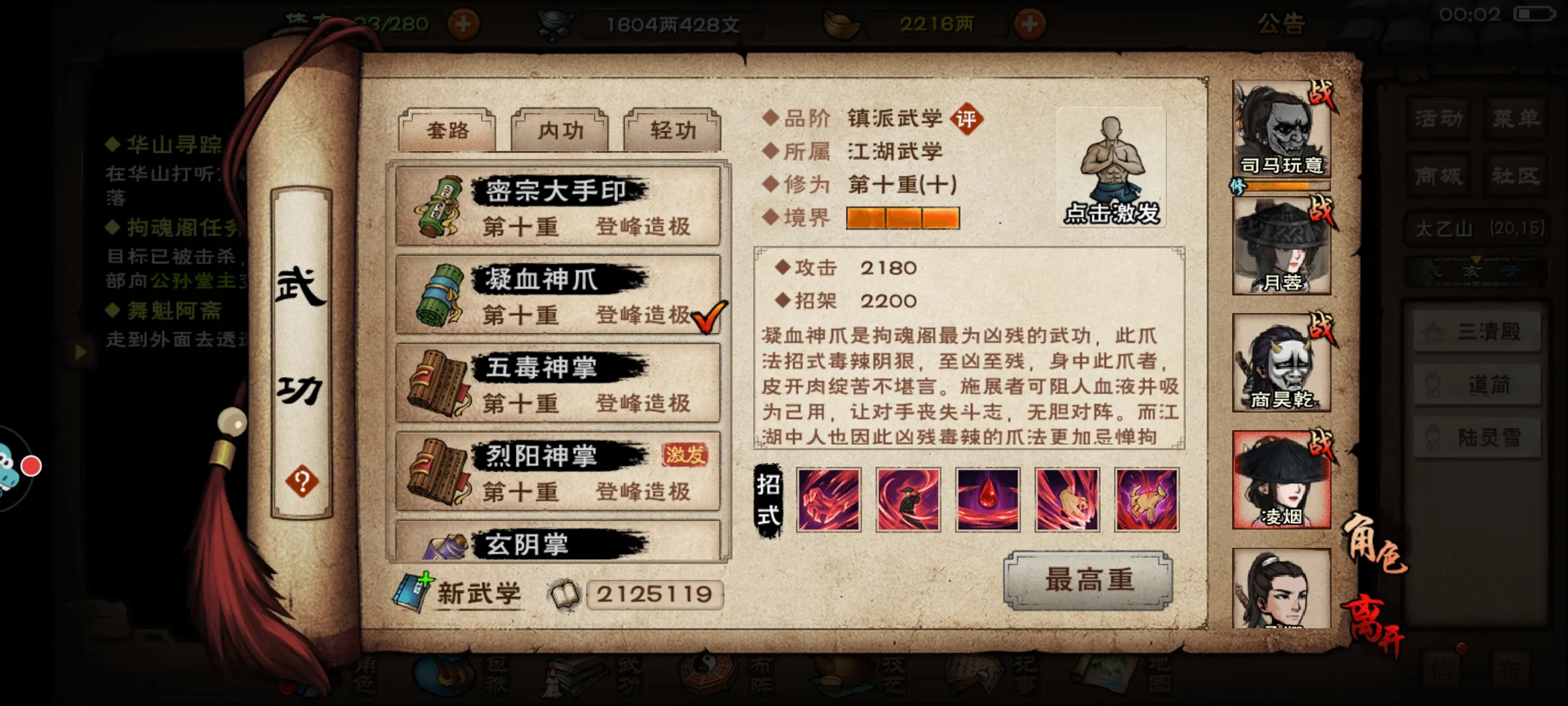 烟雨江湖凝血神爪怎么样