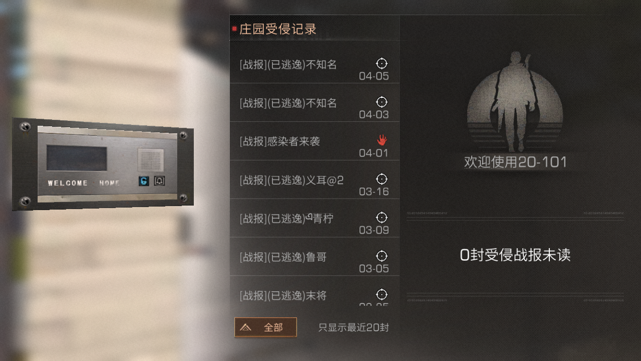 明日之后怎么防止被抄家