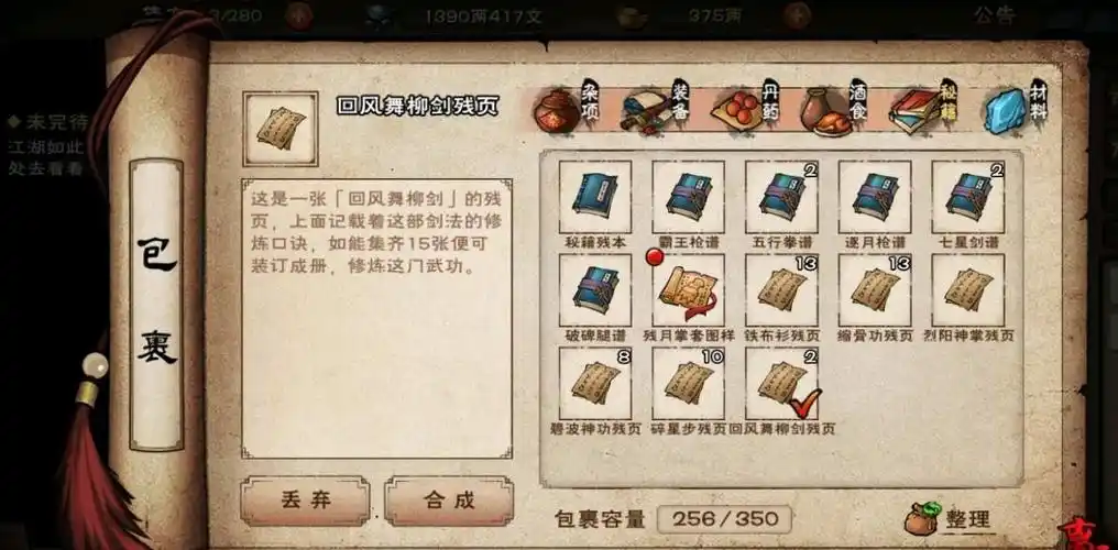 烟雨江湖回风舞柳剑怎么样
